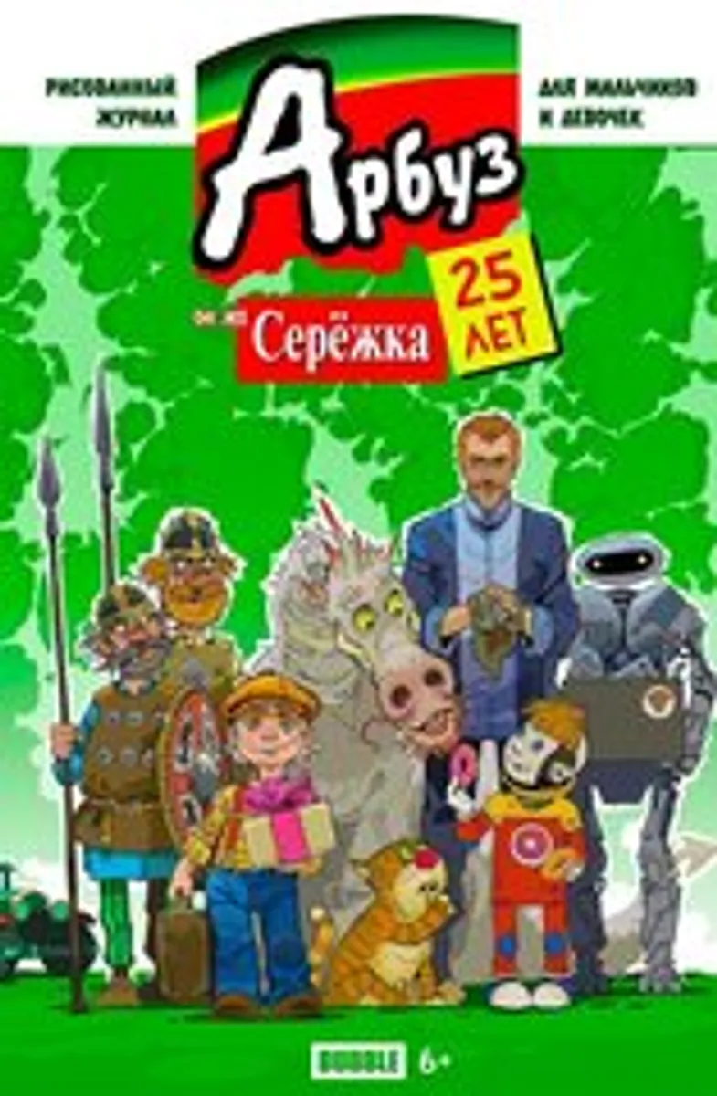 Арбуз, он же Серёжка. 25 лет (Б/У)