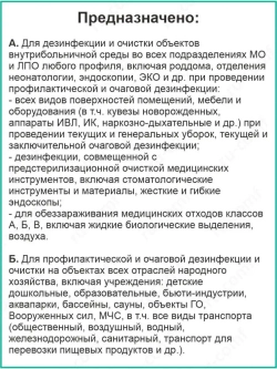 Дезинфицирующее средство для инструментов маникюра