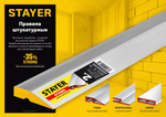 STAYER 3 м, Правило штукатурное, Professional (10745-3.0)