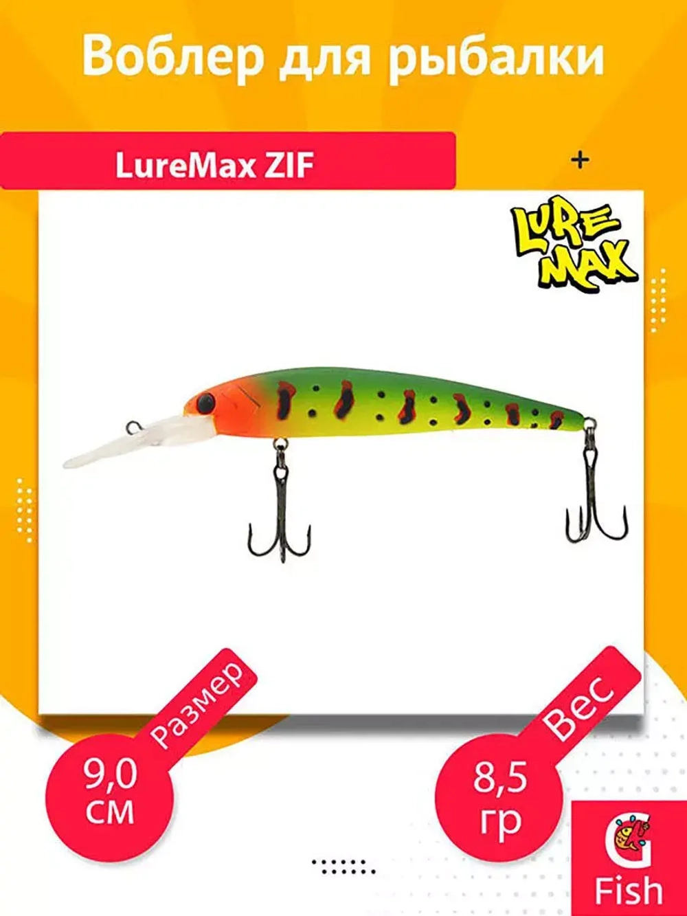 Воблер для рыбалки LureMax ZIF