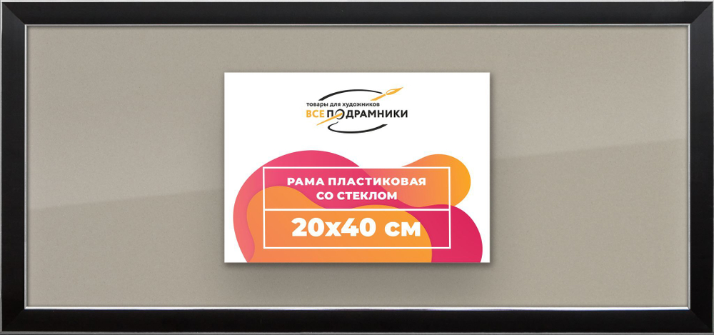 Рамка 55x80 для постера и фотографий, пластиковая, багетная, со стеклом и задником, ВсеПодрамники. Товар уцененный
