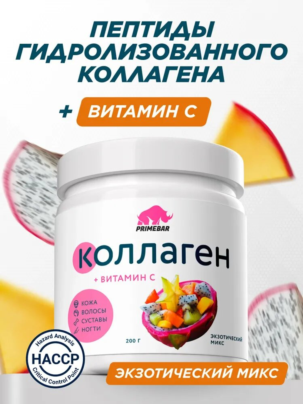 Коллаген PrimeKraft Collagen + Vitamin C 200 г тропический