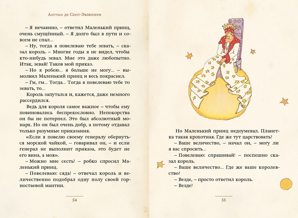 Маленький принц (Сент-Экзюпери А.) (МКСИ)