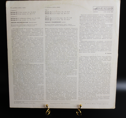 LP Ф. Шопен - Баллады. Фортепиано. Михаил Воскресенский, Виниловая пластинка 12 дюймов Мелодия CCCР 1985 год