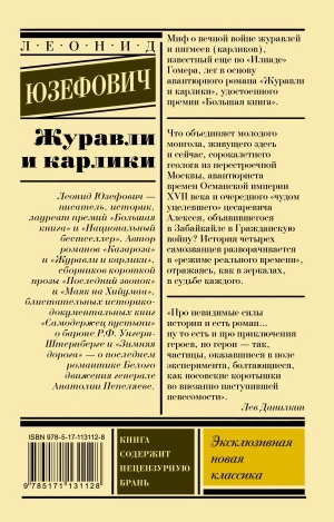 Журавли и карлики