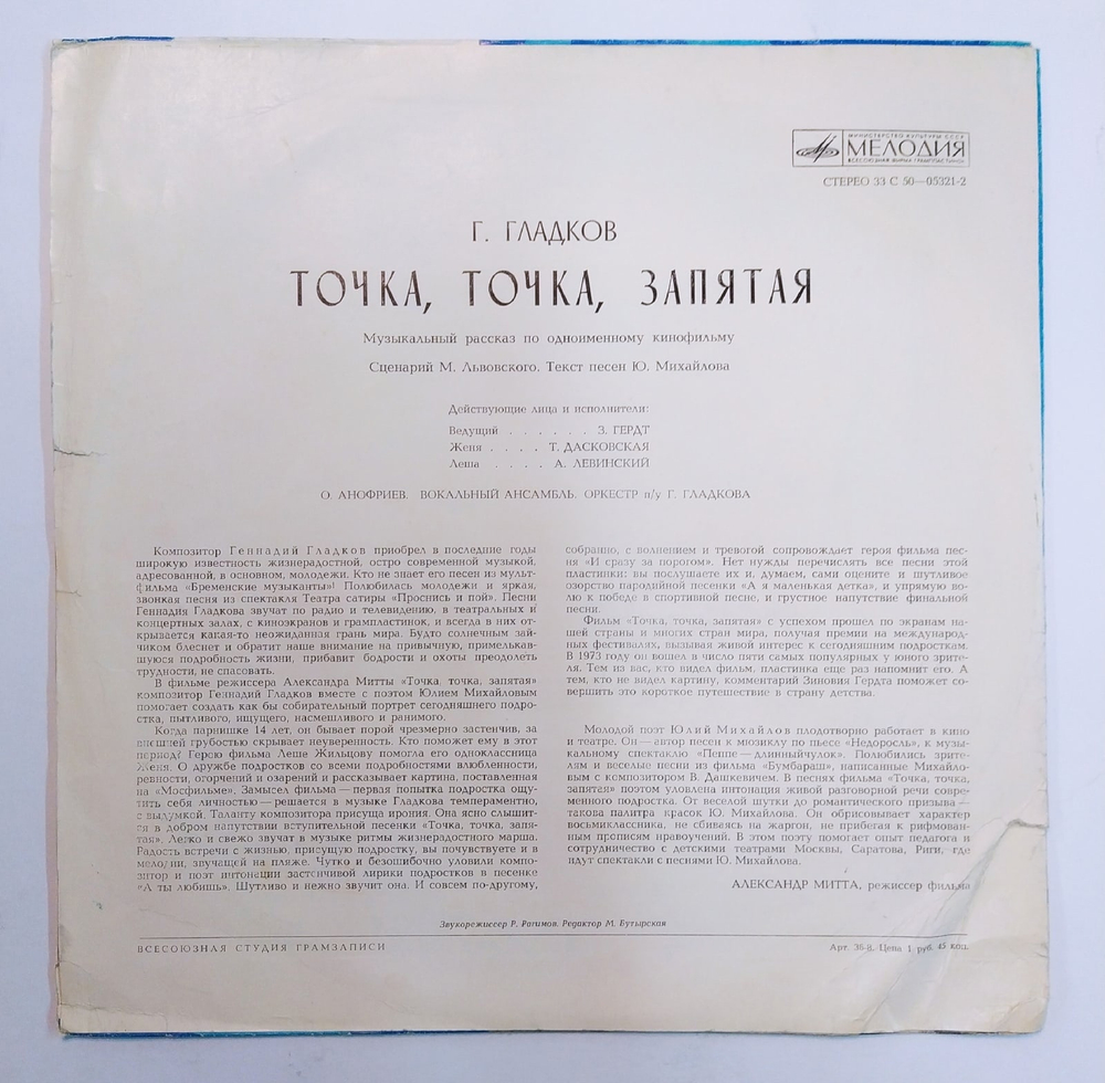 Г. Гладков Точка, Точка, Запятая
