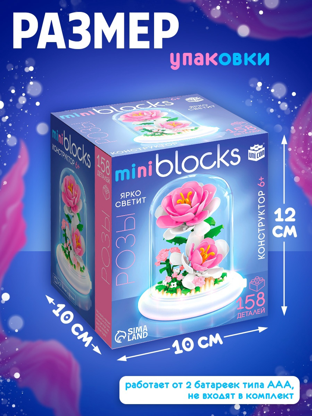 Конструктор Mini Blocks «Розы», свет, 158 деталей
