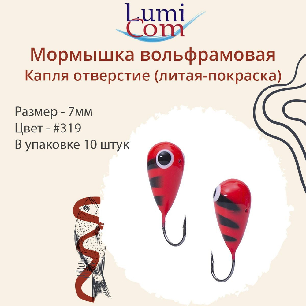 Мормышка КАПЛЯ ОТВЕРСТИЕ, #344, 10 шт 0,4 г
