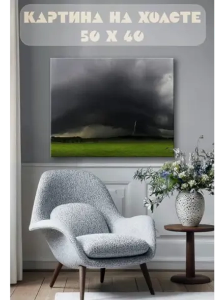 Картина на стену 40 X 50 Буря