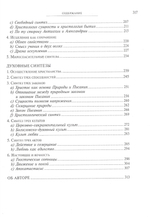 Космическая Литургия. Миросозерцание Максима Исповедника