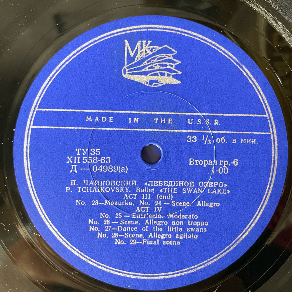 Винтажная виниловая пластинка LP П. Чайковский, Лебединое Озеро, The Swan Lake, Международная Книга (СССР 1959)