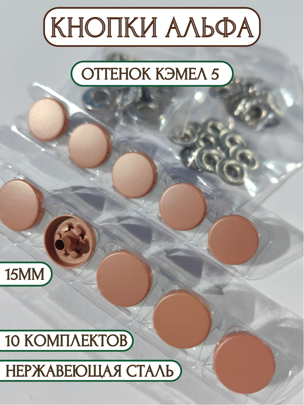 Кнопки для одежды и кожи Альфа металлические цветные 15 мм, 10 штук