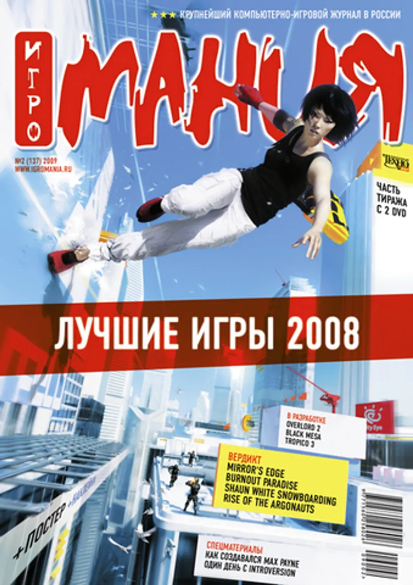 Игромания #2 (137) 2009