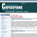 Покупка электронной статьи из журнала "Справочник. Инженерный журнал"