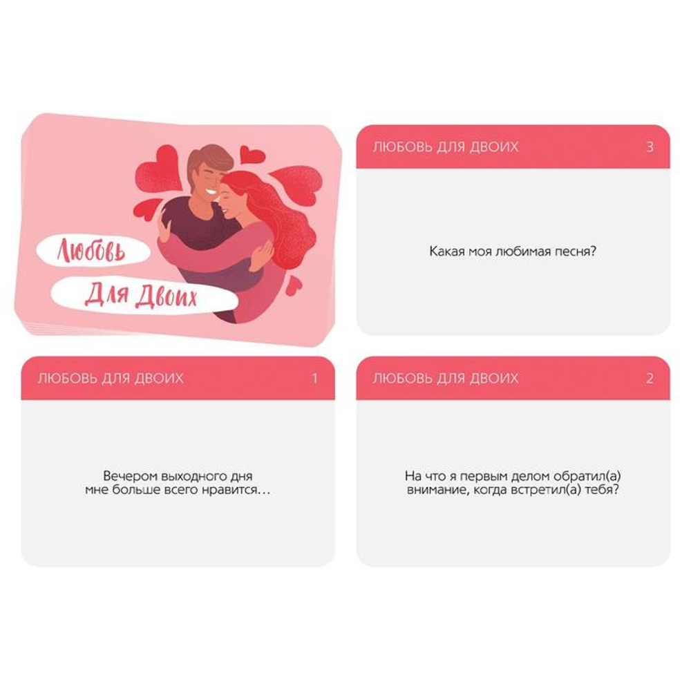 Игра для двоих «Любовь для двоих» версия 1, 50 карт, 18+