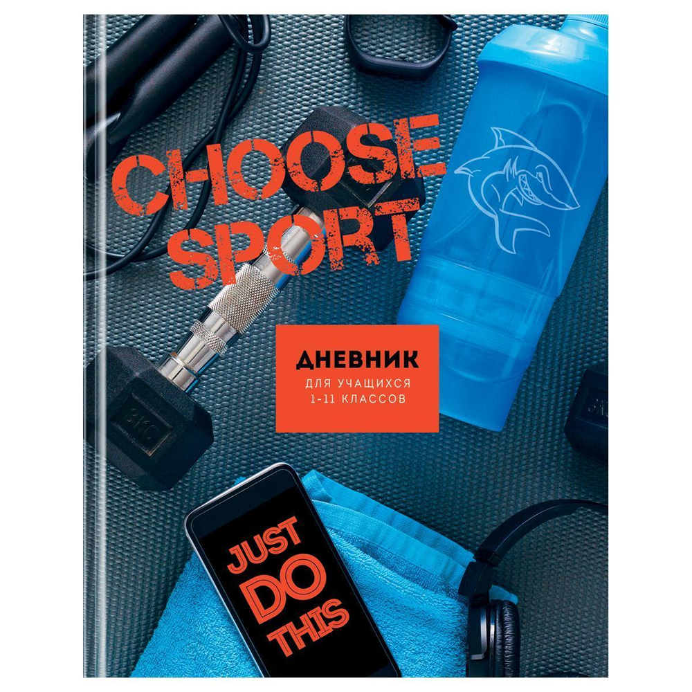 Дневник 1-11 кл. 40л. (твердый) "Спорт" (BG)