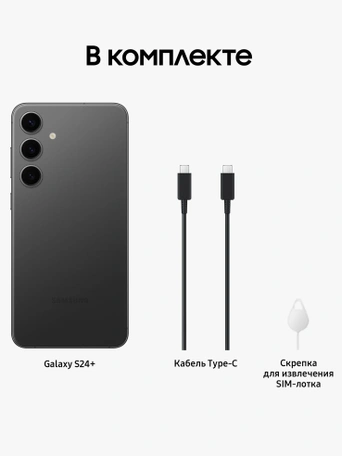 Смартфон Samsung Galaxy S24 Plus 12/512 onyx black