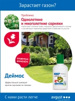 Деймос от сорняков на газоне