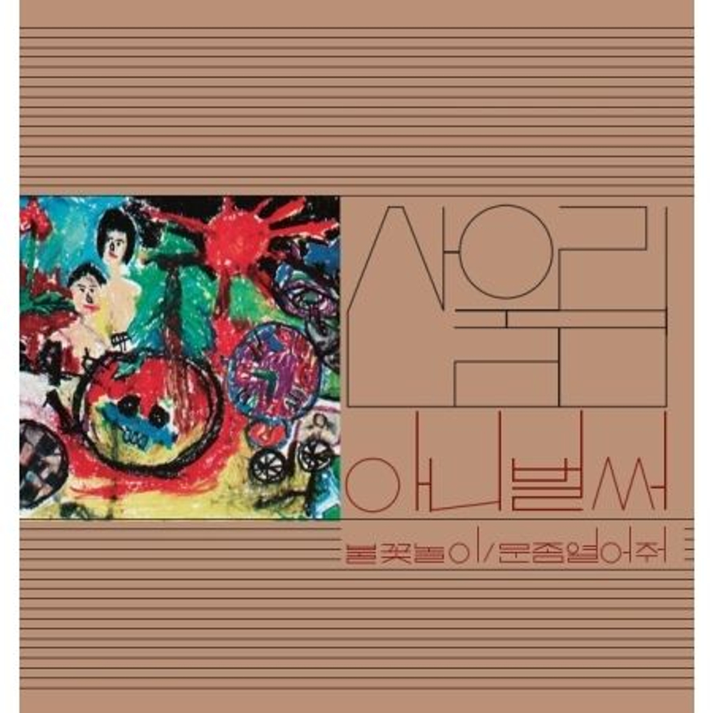 Альбом SANULLIM - ALREADY NOW VOL.1 BLACK LP