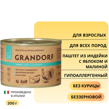 Grandorf для собак всех пород Паштет из индейки с яблоком и малиной