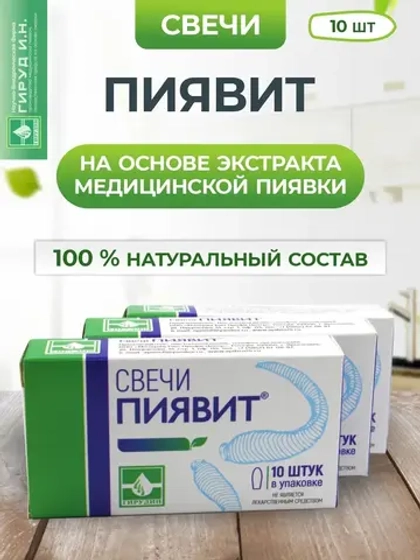 Свечи на основе медицинской пиявки
