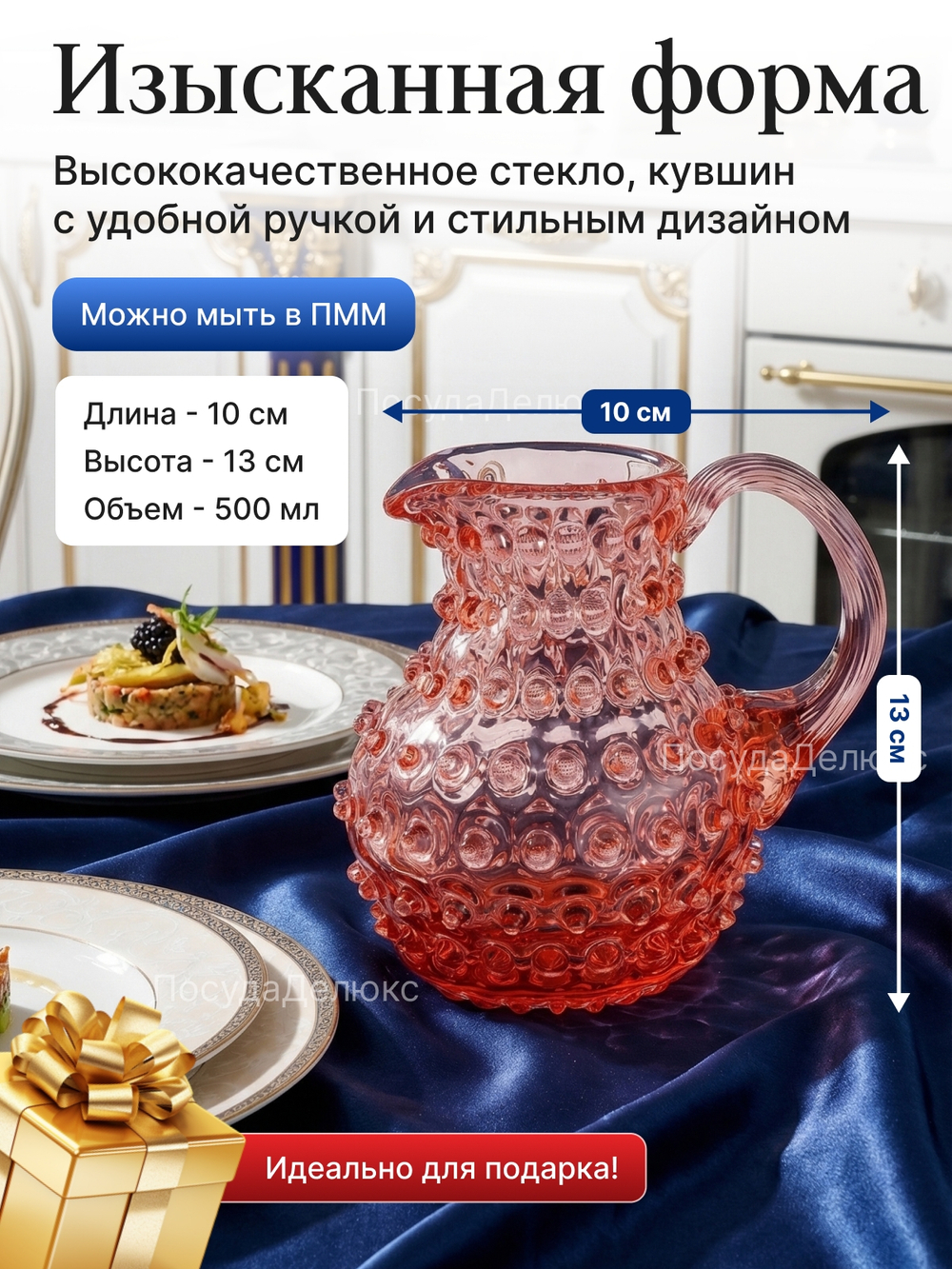 Кувшин"Кветна Полка Дот" розалин  500 мл