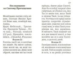 Молитвослов. Живый в помощи Вышняго