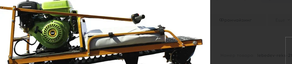 Мотобуксировщик Lebedev Motors РЕКС RA380 MINI
