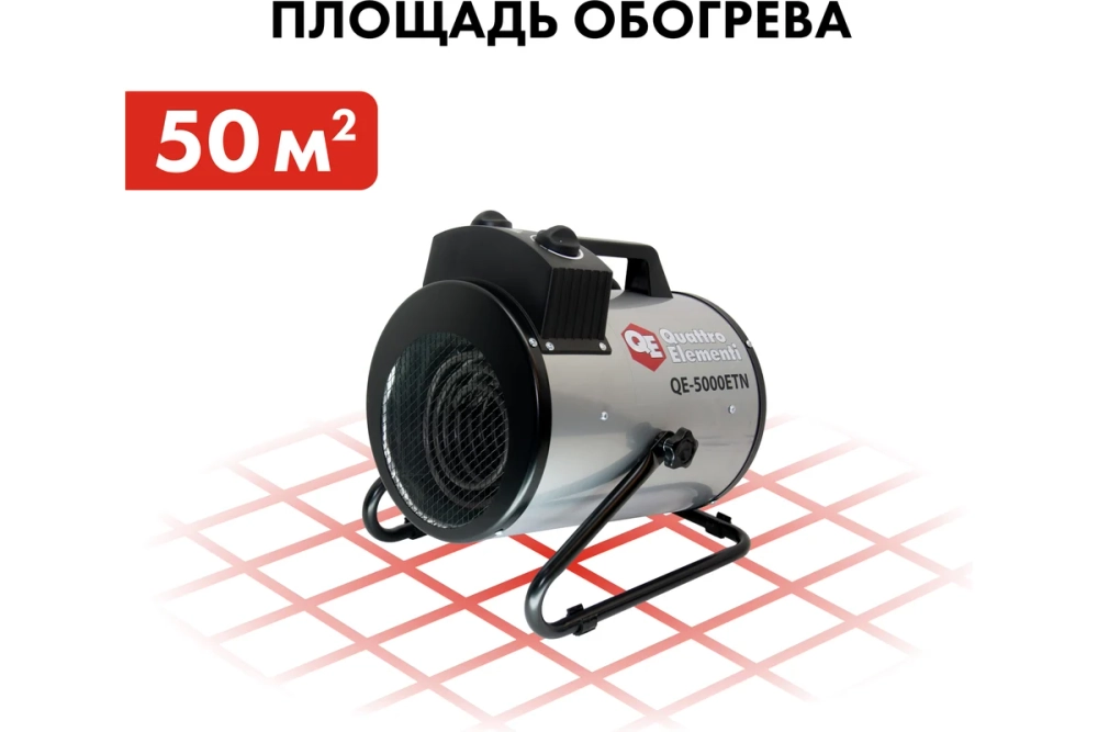 Пушка тепловая электрическая 5 кВт QUATTRO ELEMENTI QE-5000 ETN цилиндр 649-264