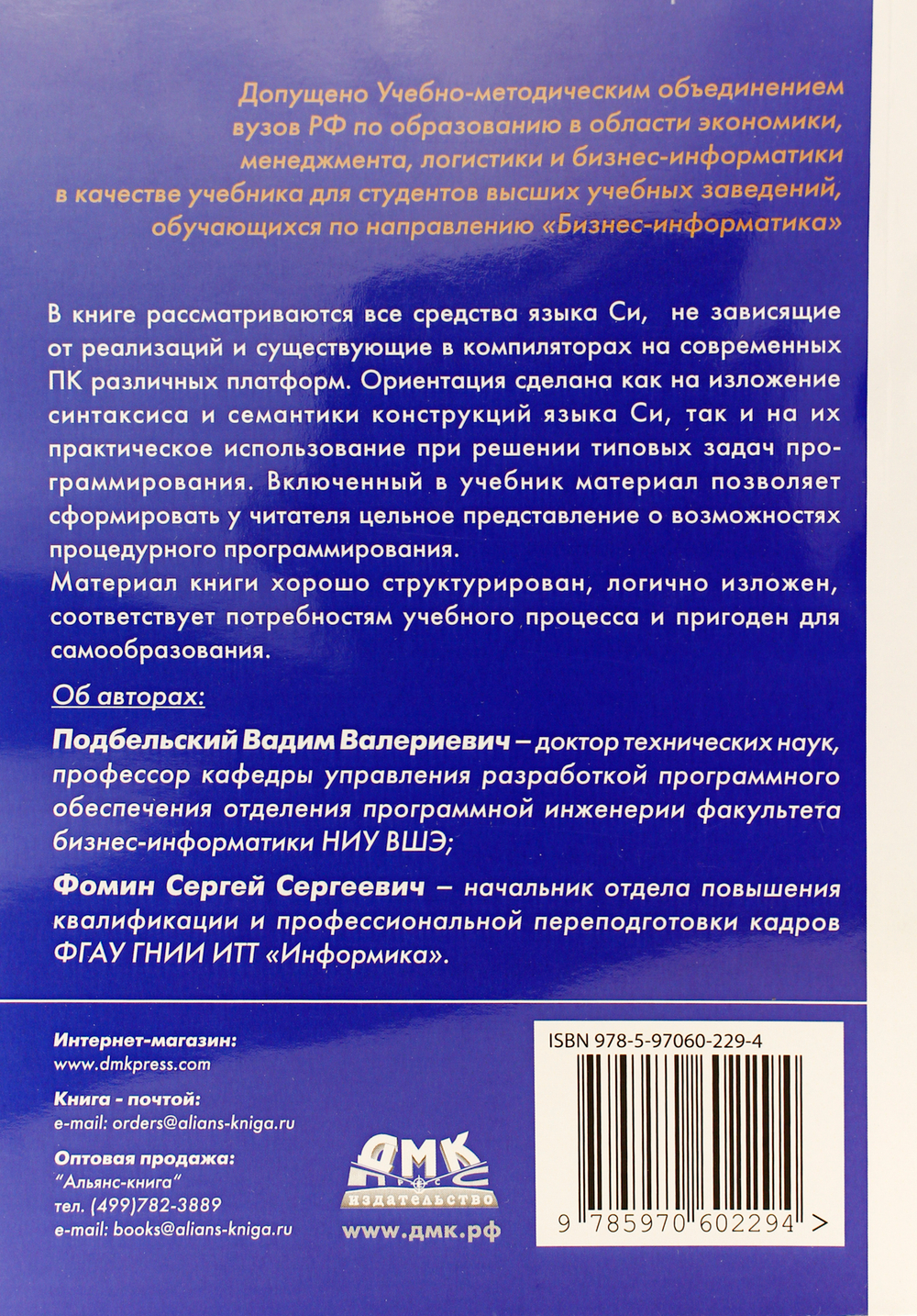 Курс программирования на языке Си, издание 2-е переработанное