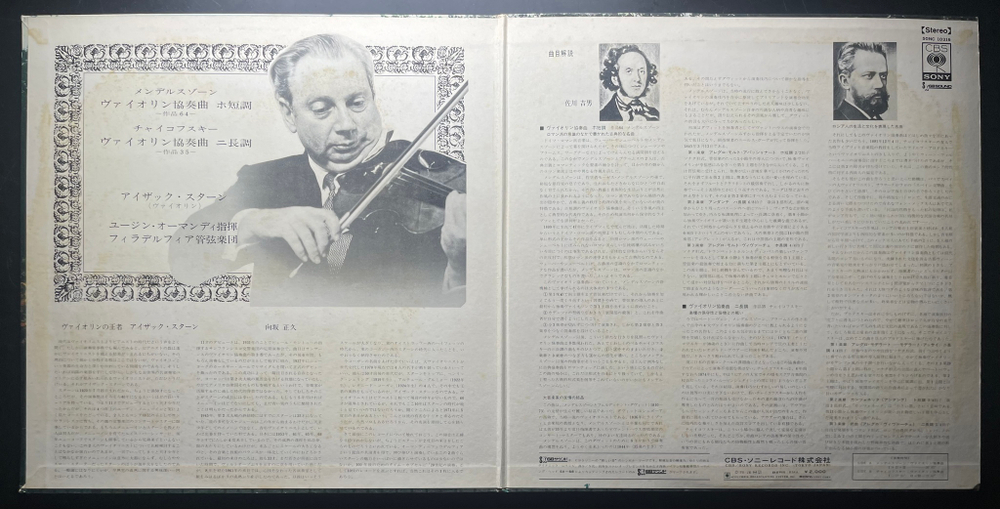 Мендельсон, Чайковский - Концерты для скрипки с оркестром (Япония)