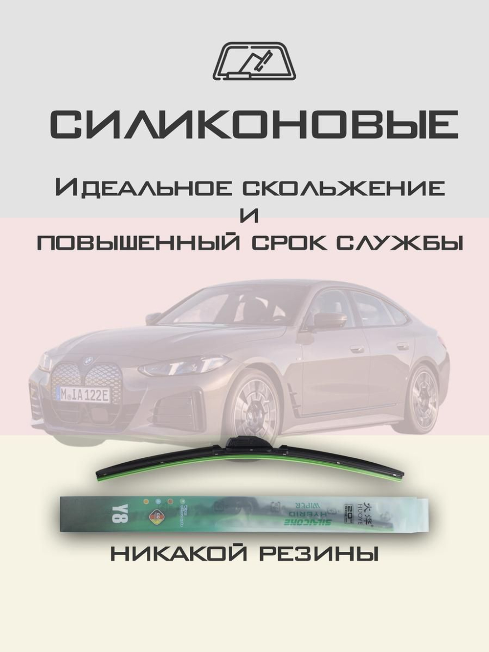 Щетки стеклоочистителя HUOYE Y8 600/475 мм на BMW i4 | Pinch tab