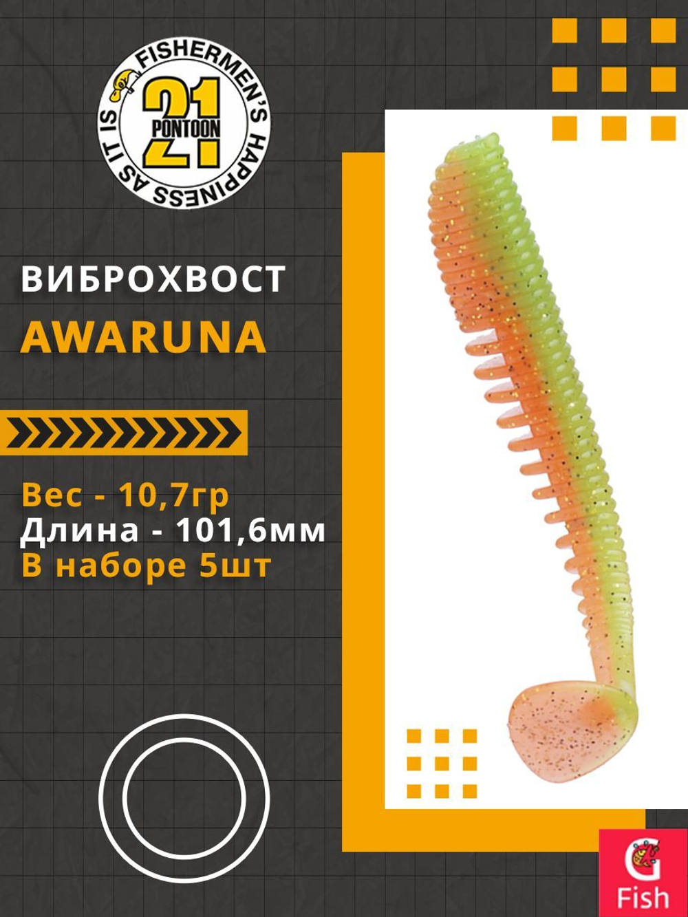 Виброхвост Awaruna,4.0'',101,6мм,10,7гр,цвет 403,5 шт/уп.