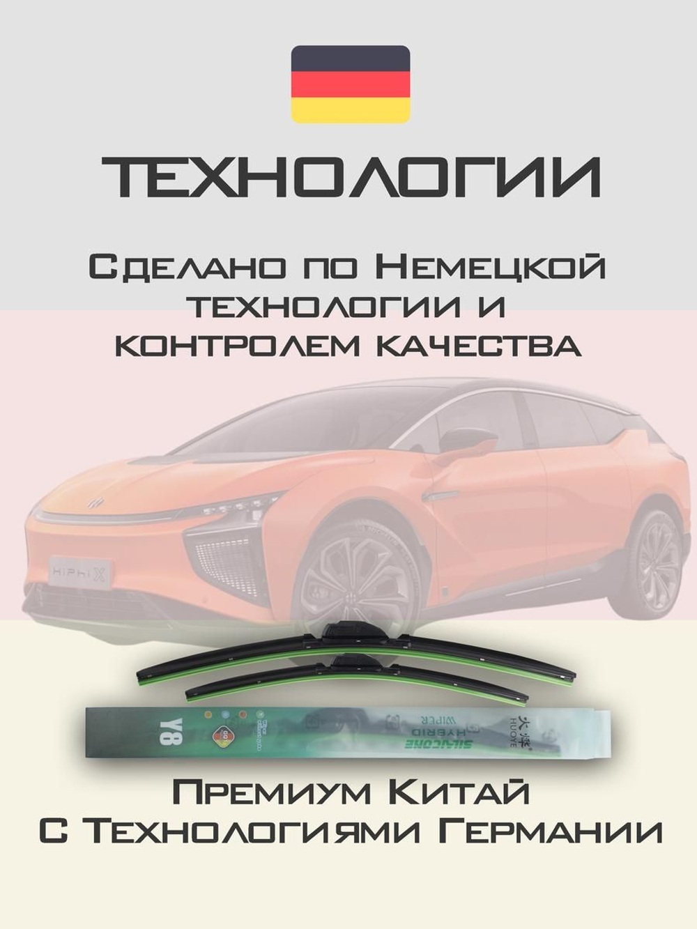 Щетки стеклоочистителя HUOYE Y8 700/600 мм на HiPhi X | Push button
