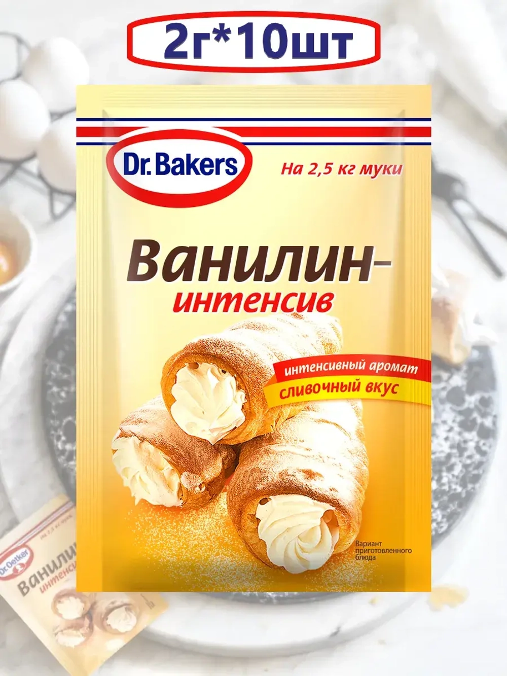 Ванилин-интенсив 2 г * 10 шт