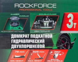 Домкрат подкатной гидравлический 3т RockForce RF-T830018Z HT