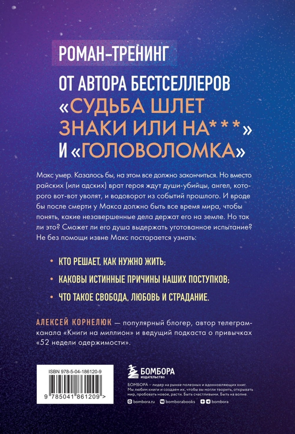Второй шанс умереть. Роман-тренинг о переосмыслении прошлого