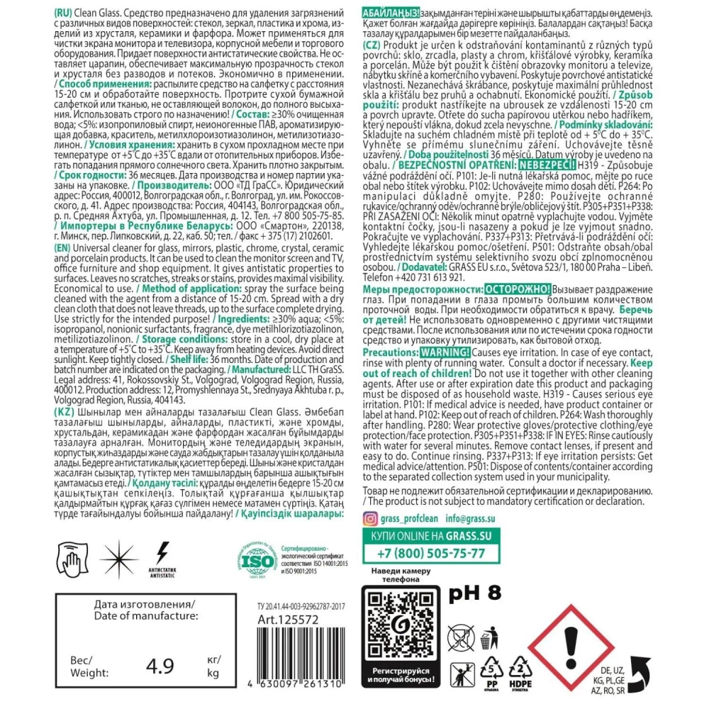Средство для мытья стекол/зеркал и поверхностей Grass Clean Glass Prof 5 л