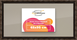 Рамка 65x95 для постера и фотографий