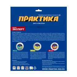 Диск алмазный сегментный ПРАКТИКА "Эксперт-Универсал" 125 х 22 мм