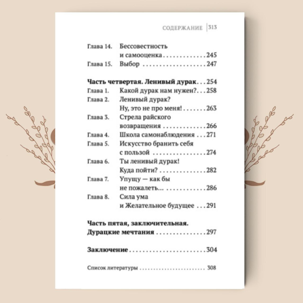 Антропология дурака. А. Шевцов