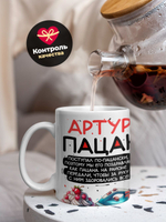 Кружка ТМ Ларец, Артур пацан. С днюхой! Это - подгон, 330мл, 1шт