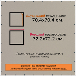 Рамка 70x70 для постера и фотографий