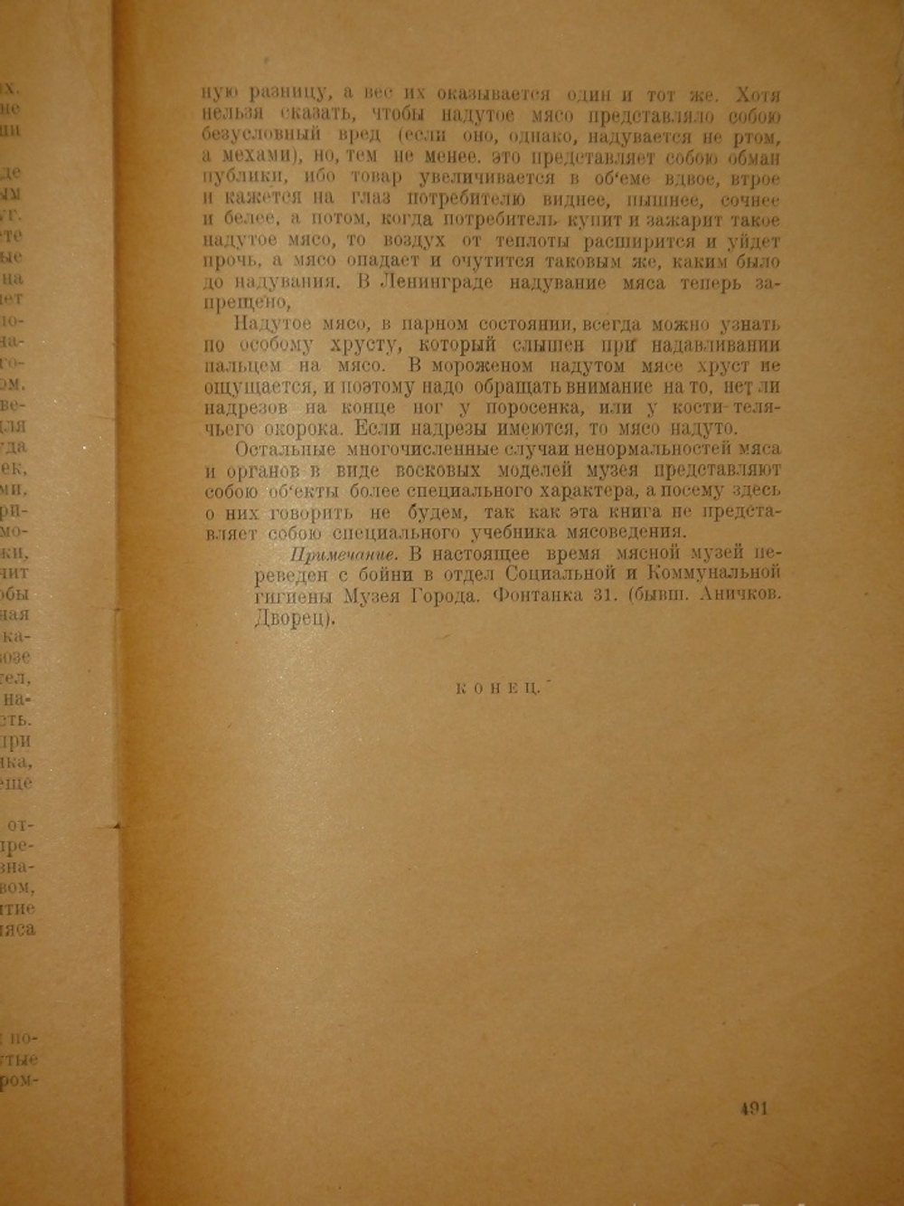 "Практические основы кулинарного искусства". 1927г.