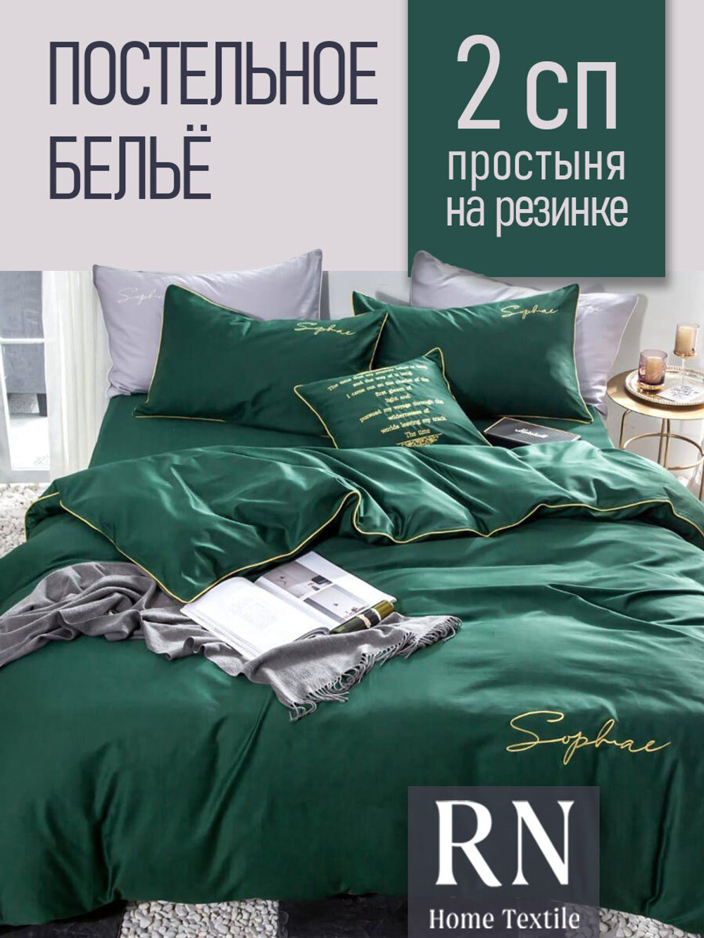 Комплект постельного белья 2 спальное Winni Хлопок/Жатка простыня на резинке, Зеленый
