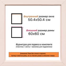 Рама 50x50 для картин и фотографий