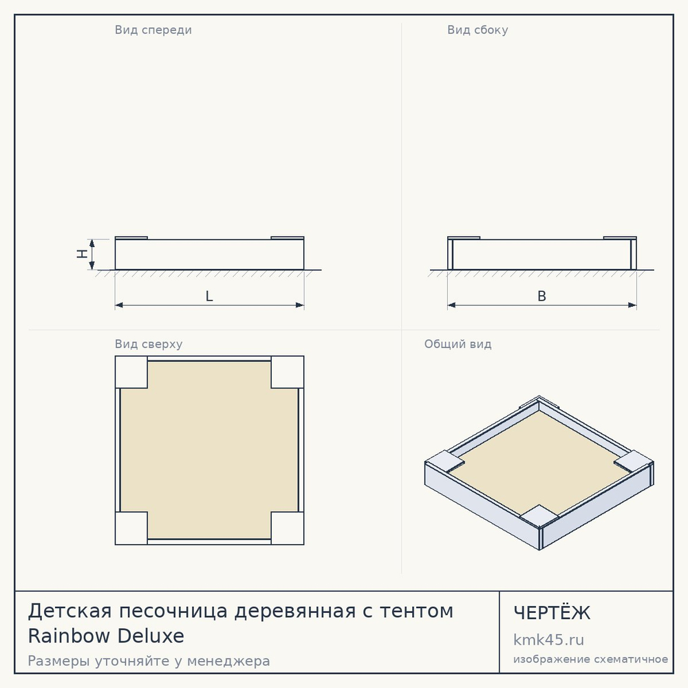 Детская песочница деревянная с тентом Rainbow Deluxe — от 102 000 ₽