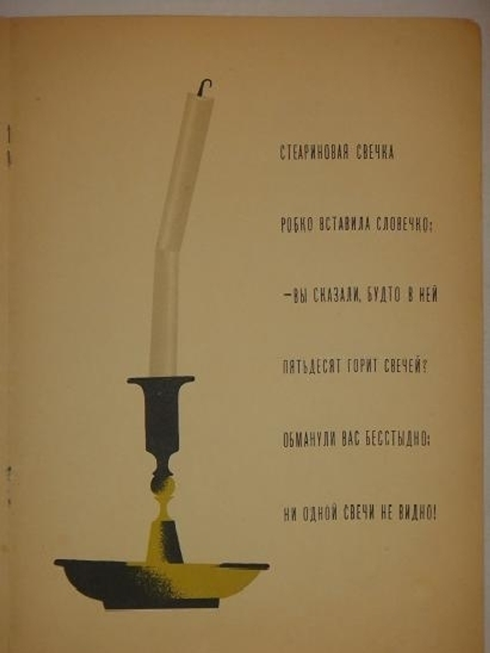 "Вчера и Сегодня". Самуил Маршак. 1925г.