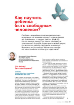 Журнал «Фома» № 9 (269)