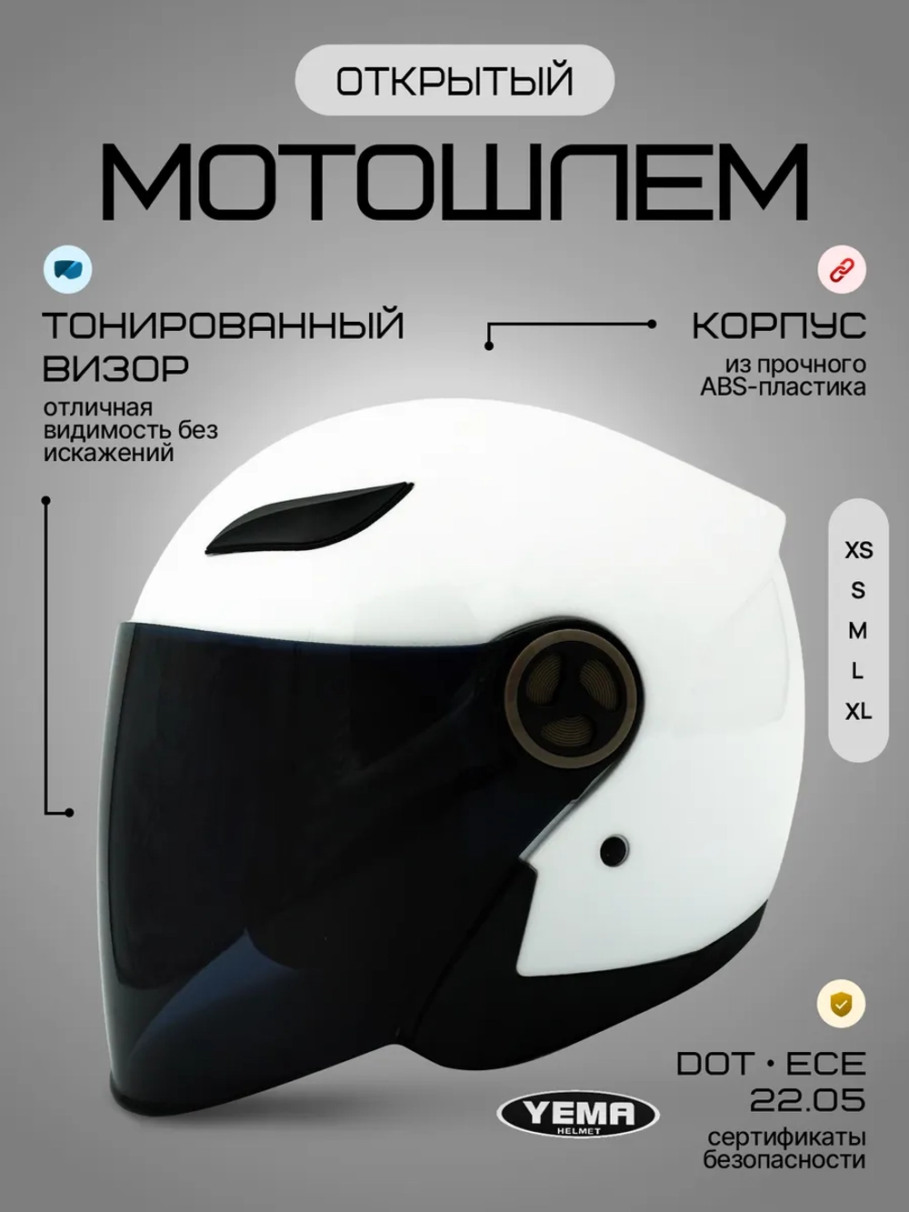 Шлем для мотоцикла открытый белый для скутера